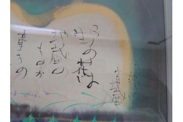 渡辺俊明　蓮笑庵　墨彩画　月明り六地蔵　野の花は　地蔵のものか　童子のものか　これは天地のおくりばな　春夏秋冬　ふるさとは　美しきなつかしき山河なり　俊めいがたり(絵画、額装)(R-062893)
