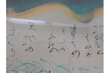 渡辺俊明　蓮笑庵　墨彩画　月明り六地蔵　野の花は　地蔵のものか　童子のものか　これは天地のおくりばな　春夏秋冬　ふるさとは　美しきなつかしき山河なり　俊めいがたり(絵画、額装)(R-062893)