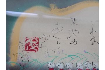 渡辺俊明　蓮笑庵　墨彩画　月明り六地蔵　野の花は　地蔵のものか　童子のものか　これは天地のおくりばな　春夏秋冬　ふるさとは　美しきなつかしき山河なり　俊めいがたり(絵画、額装)(R-062893)