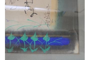 渡辺俊明　蓮笑庵　墨彩画　月明り六地蔵　野の花は　地蔵のものか　童子のものか　これは天地のおくりばな　春夏秋冬　ふるさとは　美しきなつかしき山河なり　俊めいがたり(絵画、額装)(R-062893)
