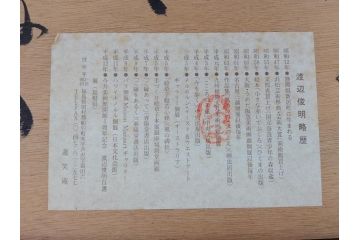 渡辺俊明　蓮笑庵　墨彩画　月明り六地蔵　野の花は　地蔵のものか　童子のものか　これは天地のおくりばな　春夏秋冬　ふるさとは　美しきなつかしき山河なり　俊めいがたり(絵画、額装)(R-062893)