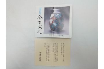 重要無形文化財　人間国宝　有田　十四代今泉今右衛門　宮内庁御用達　錦橘絵　湯呑(共箱付き、和食器)(R-062907)