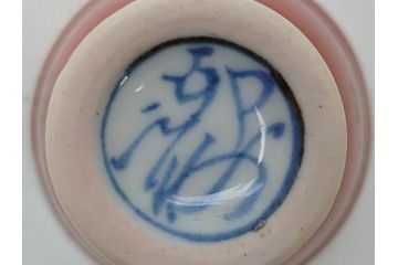 金襴手　赤絵　在銘　盃(共箱付き、馬上盃、ぐい呑み、酒器、和食器)(R-062909)