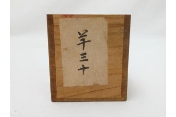 金襴手　赤絵　在銘　盃(共箱付き、馬上盃、ぐい呑み、酒器、和食器)(R-062909)