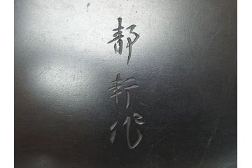 甲州雨畑硯　雨宮静軒　硯2点セット(書道具)(R-062914)