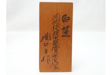 内閣総理大臣賞受賞作家　現代の名工　関口三作　創作こけし　白蓮　49cm(共箱なし、置物、人形、木彫)(R-062953)