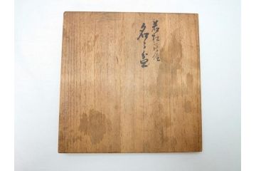 大浦胡泉　漆器　若松　蒔絵　銘々盆5枚セット(共箱付き、銘々皿)(R-062954)