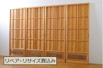 アンティーク建具　彫刻入り!!上品な和の空間を演出する御簾戸4枚セット(簾戸、簀戸、葭戸、夏障子、夏戸、引き戸、建具)(R-063032)