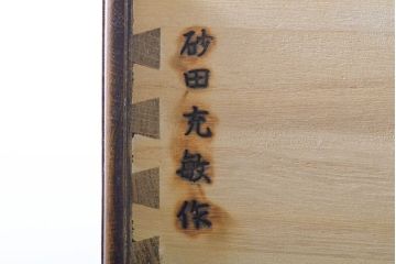 中古　美品　北海道旭川家具　山室家具製作所　砂田充敏 作　オーク材　タイルトップがアクセントのチェスト(洋服タンス、引き出し)(定価約25万円)(R-063044)
