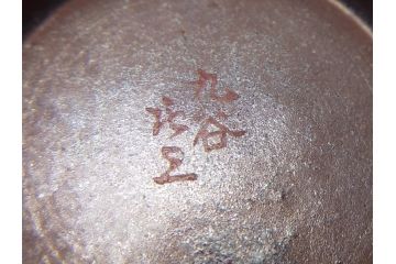 幕末〜明治　松雲堂造　九谷焼　九谷庄三　庄三錦手　彩色金襴手　猪口・碗・徳利セット(共箱付き、酒器、和食器)(R-063057)