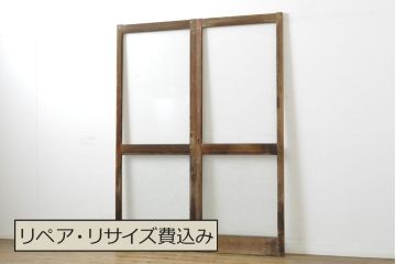 アンティーク建具　シンプルなデザインでお部屋に取り入れやすいガラス戸2枚セット(引き戸、建具)(R-063065)