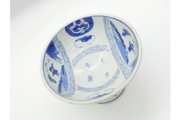 江戸期　太明年製　古伊万里　染付　蝙蝠文　盃洗(杯洗、台鉢、高台皿、和食器、フルーツボウル、コンポート)(R-063071)