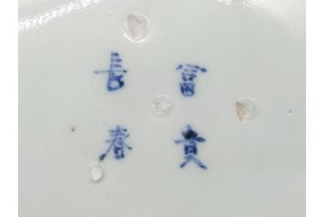 	江戸期　古伊万里　染付　蛸唐草　見込み松竹梅文　富貴長春　6.7寸　約20cm　中皿2枚セット(六寸七分、和皿、和食器)(R-063075)