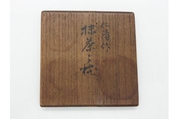野々村仁清作　京焼　色絵　金彩　松竹梅文　人物　3.6寸　約11cm　抹茶茶碗(共箱付き、三寸六分、作家物、和食器)(R-063076)