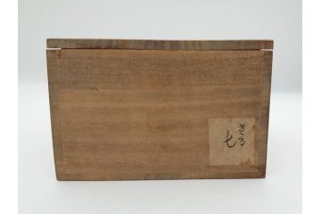 良寛和尚書　心月輪　漆器　杯洗(共箱付き、盃洗、在銘?)(R-063077)