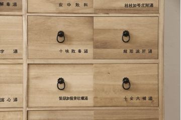 中古　美品　総桐材　引き出し44杯!細かな収納に便利な薬箪笥(小引き出し、小物収納、チェスト、桐箪笥、桐たんす)(R-063157)