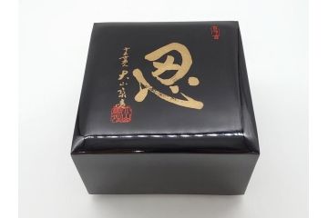 十五世名人　大山康晴　揮毫　『忍』　駒箱　香月作　菱湖書　将棋駒(外箱有り、彫駒)(R-063163)