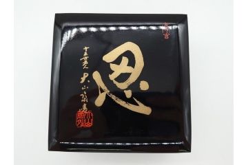 十五世名人　大山康晴　揮毫　『忍』　駒箱　香月作　菱湖書　将棋駒(外箱有り、彫駒)(R-063163)