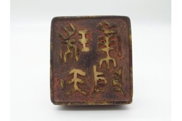 時代物　古銅印　獅子　瑞玉集門　地瑞〇開　銅印2個(角印・丸印)(印章、印材、判子、中国?、唐物?)(R-063164)