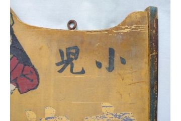 レア!　明治〜大正　宇津救命丸　レトロな雰囲気を盛り上げる木製看板(薬屋、広告、ディスプレイ)(R-063185)