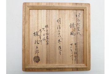 明治期　堀山城家九世　大日本　御釜師　堀政五郎　龍文堂造　斑紫銅　蟹紋　阿弥陀堂形　鉄瓶(共箱付き、紫斑銅、明治38年)(R-063187)
