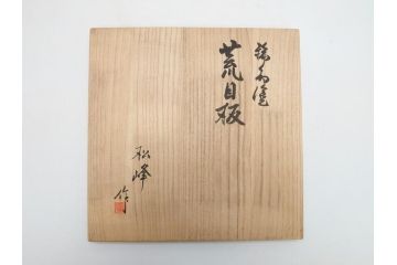 輪島塗　塗師　浜木松峰作　荒目板(共箱付き、輪島漆器、茶道具)(R-063188)