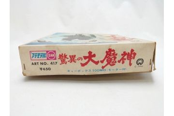 稀少!　当時物　マルサン　プラモデル　驚異の大魔神　リモートコントロール　1966年(レトロ、玩具、電動プラモデル)(R-063190)