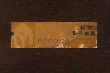 中古　松本民芸家具　#44A型　シックな色合いとクラシカルな佇まいが魅力のウィンザーチェア(ウインザーチェア、アームチェア、板座チェア、ダイニングチェア、椅子、イス)(定価約20万円)(R-063210)