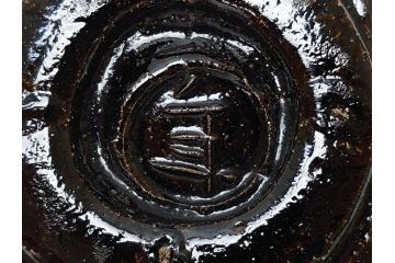 十代　大樋長左衛門　黒茶碗(大樋年郎作)　約13cm　4.3寸(共箱付き、和食器、茶道具、茶器、四寸三分)(R-063263)