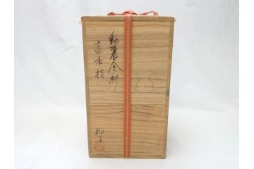 佐賀県指定重要無形文化財　釉裏金彩　小野珀子　繊細な技法が光る水指(共箱付き、花瓶、花入、花器)(R-063275)