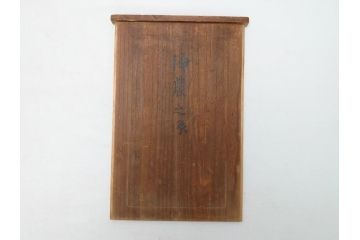 神農之像　富田武雄作　ブロンズ像(共箱付き、オブジェ、置物)(R-063288)