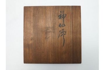 明治期　朝鮮　神仙炉(シンソルロ)　宮廷料理器(火鍋、蝙蝠、共箱付き)(R-063289)