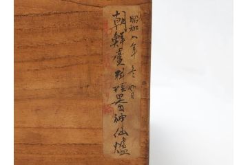 明治期　朝鮮　神仙炉(シンソルロ)　宮廷料理器(火鍋、蝙蝠、共箱付き)(R-063289)