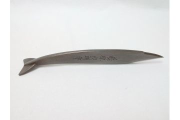 藤原良明(加藤真平)作　切り出し　イルカ　海豚　昭和戊辰年八月日　全長215mm　小刀(短刀、ナイフ、刃物)(R-063325)