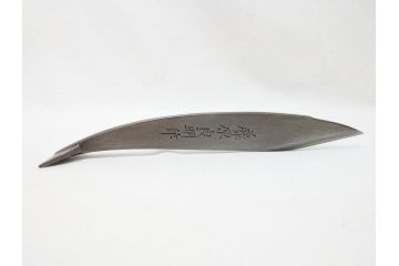 藤原良明(加藤真平)作　切り出し　イルカ　海豚　昭和戊辰年八月日　全長215mm　小刀(短刀、ナイフ、刃物)(R-063325)