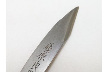 藤原良明(加藤真平)作　切り出し　イルカ　海豚　昭和戊辰年八月日　全長215mm　小刀(短刀、ナイフ、刃物)(R-063325)