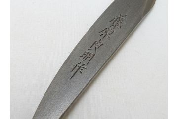 藤原良明(加藤真平)作　切り出し　イルカ　海豚　昭和戊辰年八月日　全長215mm　小刀(短刀、ナイフ、刃物)(R-063325)