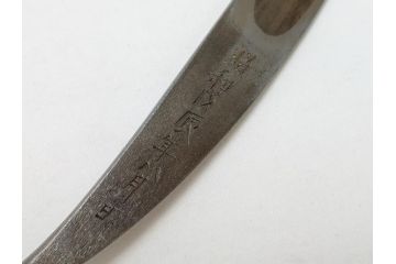 藤原良明(加藤真平)作　切り出し　イルカ　海豚　昭和戊辰年八月日　全長215mm　小刀(短刀、ナイフ、刃物)(R-063325)