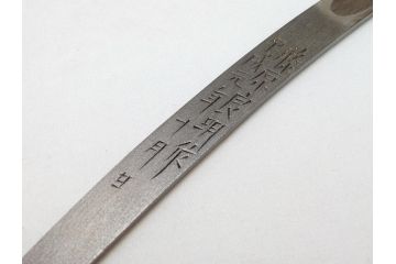 藤原良明(加藤真平)作　切り出し　中子　平成元年十月日　全長315mm　小刀(短刀、ナイフ、刃物)(R-063328)