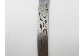 藤原良明(加藤真平)作　切り出し　中子　平成元年十月日　全長315mm　小刀(短刀、ナイフ、刃物)(R-063328)