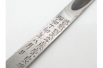 藤原良明(加藤真平)作　切り出し　武蔵國水心子　昭和丁卯年八月日　全長236mm　小刀(短刀、ナイフ、刃物)(R-063360)