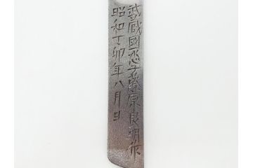 藤原良明(加藤真平)作　切り出し　武蔵國水心子　昭和丁卯年八月日　全長236mm　小刀(短刀、ナイフ、刃物)(R-063360)