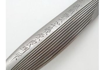 藤原良明(加藤真平)作　切り出し　鯨　武蔵國水心子　昭和乙丑年二月日　全長305mm　小刀(クジラ、短刀、ナイフ、刃物)(R-063361)