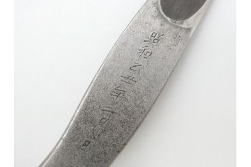 藤原良明(加藤真平)作　切り出し　鯨　武蔵國水心子　昭和乙丑年二月日　全長305mm　小刀(クジラ、短刀、ナイフ、刃物)(R-063361)