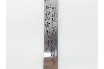  	藤原良明(加藤真平)作　切り出し　武蔵國水心子　昭和丙寅年八月日　全長244mm　小刀(短刀、ナイフ、刃物)(R-063362)