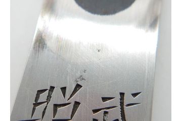  	藤原良明(加藤真平)作　切り出し　武蔵國水心子　昭和丙寅年八月日　全長244mm　小刀(短刀、ナイフ、刃物)(R-063362)