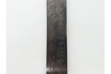 藤原良明(加藤真平)作　切り出し　龍の図　武蔵國水心子　昭和丙寅年八月日　全長275mm　小刀(短刀、ナイフ、刃物)(R-063365)