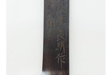 藤原良明(加藤真平)作　切り出し　龍の図　武蔵國水心子　昭和丙寅年八月日　全長275mm　小刀(短刀、ナイフ、刃物)(R-063365)