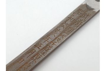 藤原良明(加藤真平)作　切り出し　武蔵國水心子　昭和癸亥年五月日　全長240mm　小刀(共箱付き、木目切り出し、短刀、ナイフ、刃物)(R-063370)