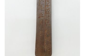 藤原良明(加藤真平)作　切り出し　武蔵國水心子　昭和癸亥年五月日　全長240mm　小刀(共箱付き、木目切り出し、短刀、ナイフ、刃物)(R-063370)